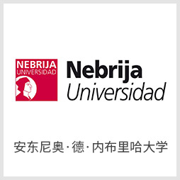 馬德里安東尼奧?德?內(nèi)布里哈大學(xué)